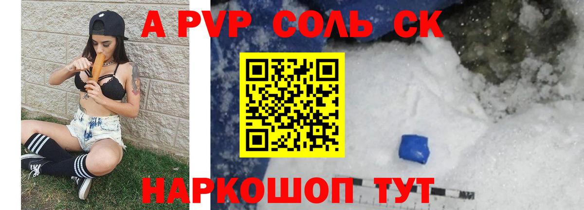A PVP СК  Вход с VPN  Alfa_PVP СК  Казань  Alpha-PVP крисы CK 