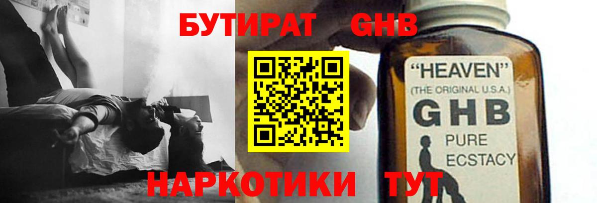 Бутират буратино  Вход с VPN  Казань 