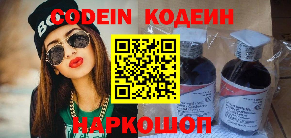 Кодеиновый сироп Lean Purple Drank  Вход с VPN  Кодеиновый сироп Lean Purple Drank  Казань 