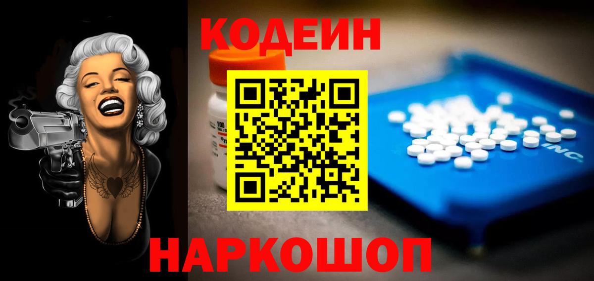 Кодеиновый сироп Lean напиток Lean (лин) Казань