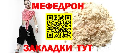 мяу мяу кристалл Краснокаменск