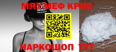 мяу мяу кристалл Краснокаменск