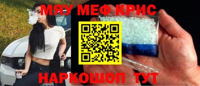 мяу мяу кристалл Краснокаменск